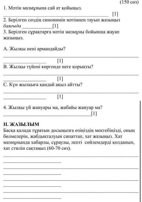 это соч по казахскому 5 класс