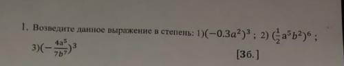 Возведите данное выражение в степень
