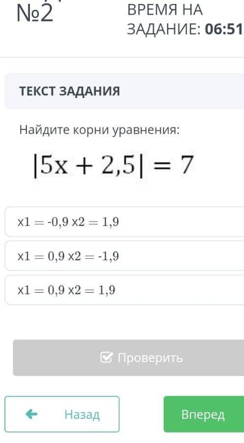 Найди корень уравнения 5X Plus 2,5 модуле равно 7