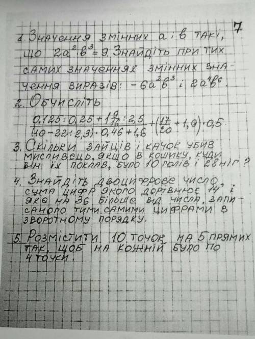 решите Алгебра 7 класс олимпиада 