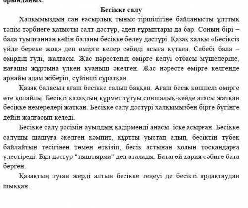 . Мәтінге жоспар құрыңыз, жоспардың құрылымын сақтаңыз.​
