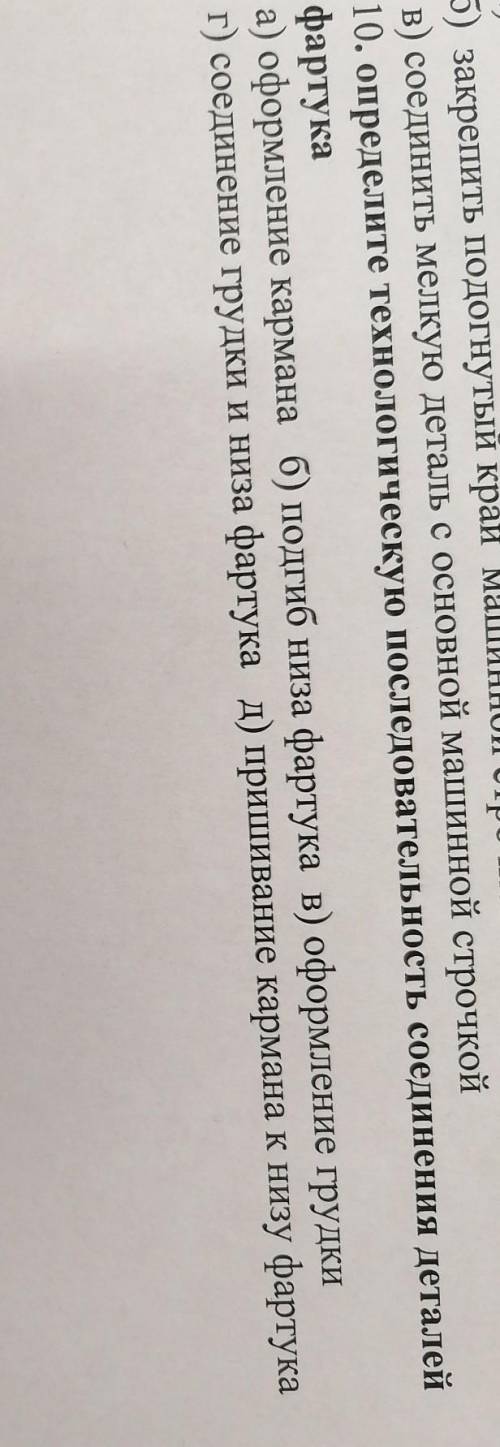 Определите технологически последовательность соединения деталей фартука