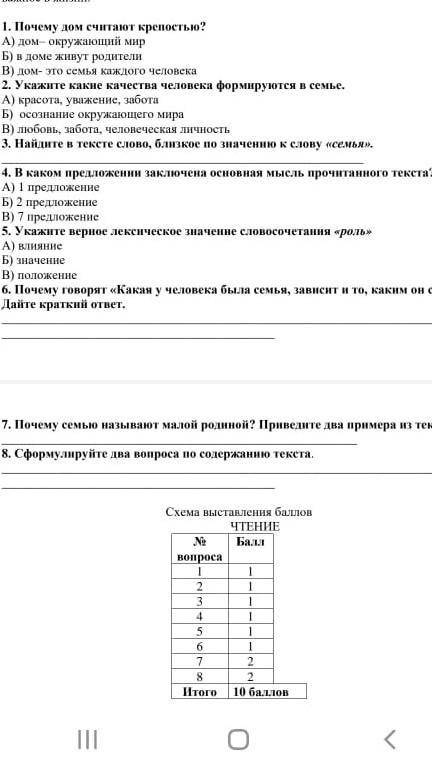 Найдите в тексте слова,близкоеипо значинаю к слову семья 