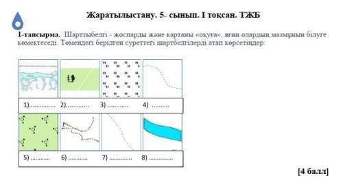 Кім біледі жауап болса бериниздерші