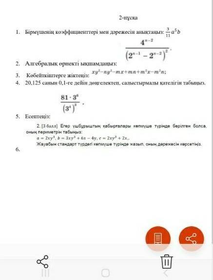 Алгебра Тжб буду очень блогадарен
