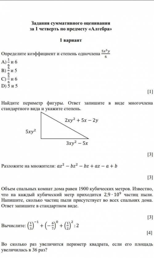 Найдете периметр фигуры ответ запишите в виде многочлена стандартного вида и укажите степень 