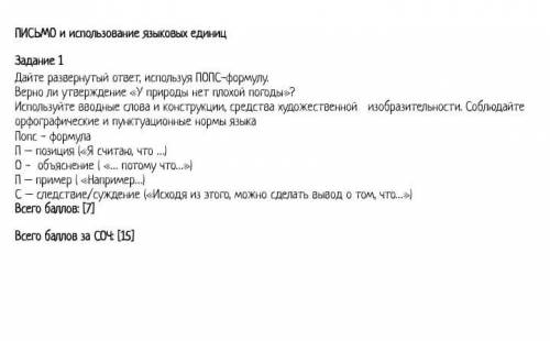ПИСЬМО и испоиспользование языковых едениц.