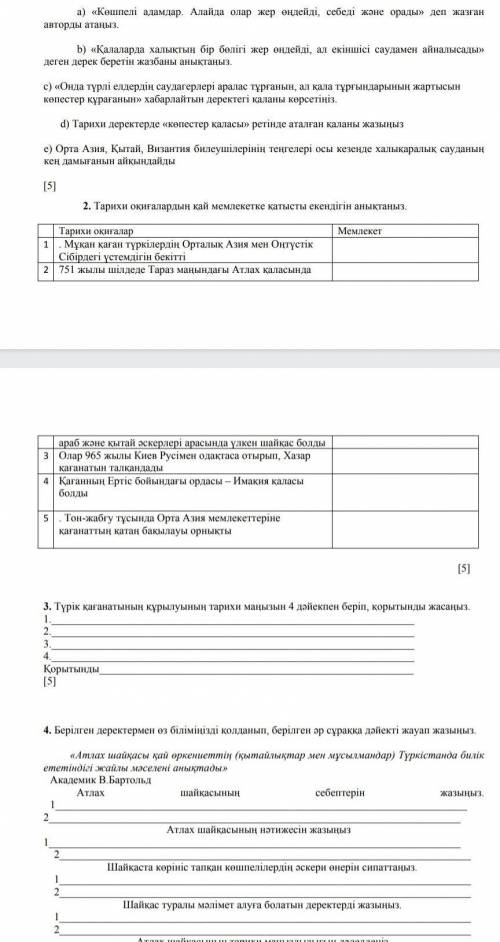 Тжб по казакстан тарих 6 классумоляю