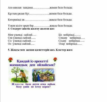 4 тапсырма тжб көмек керек