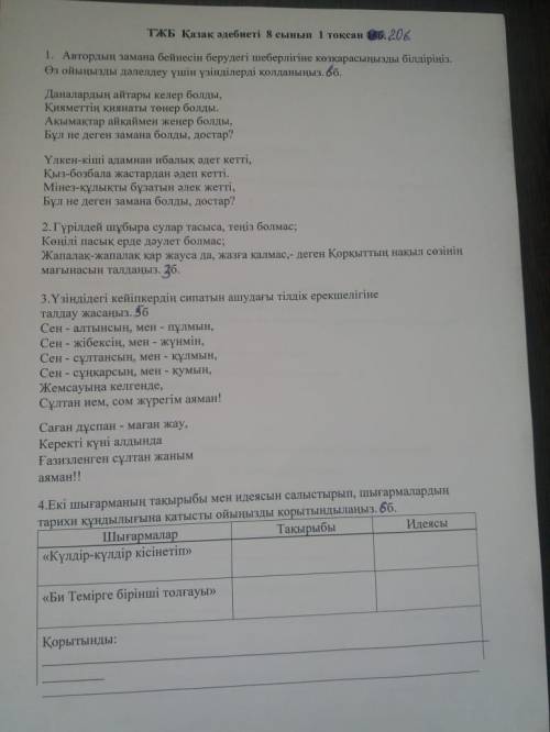 3 және 4 тапсырма жауабы керек