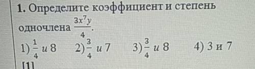 Определите каафициет и степень одночлена 