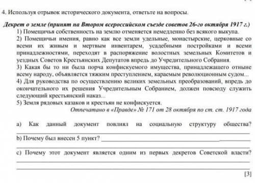 Используя отрывок исторического документа ответьте на вопросы
