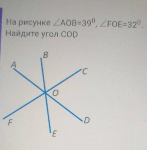 На рисунке <AOB=39*,<FOE=32*.Найдите угол COD