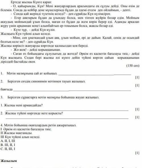 дам пять звёздочек 4 тапсырма