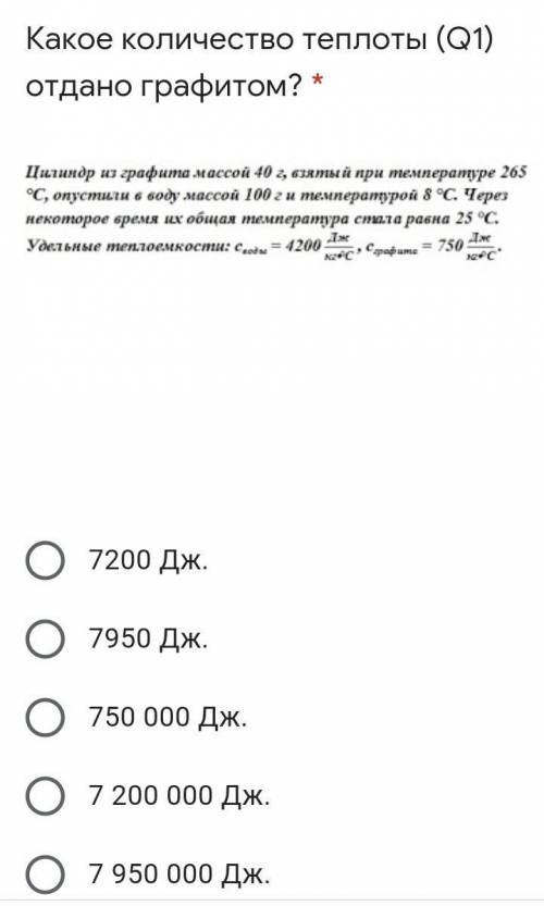 Какое количество теплоты (Q1) отдано графитом?8 класс 