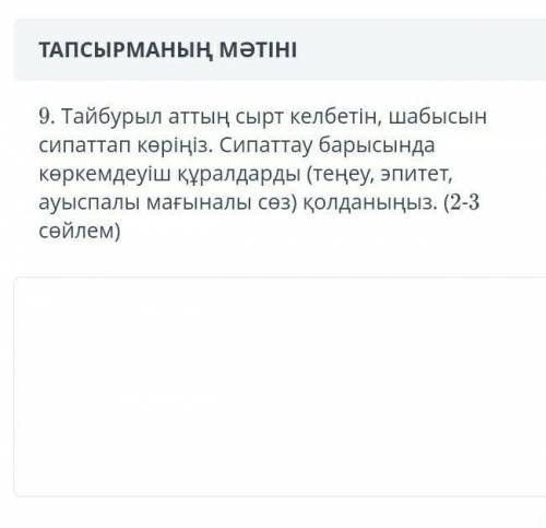 бул казак адебиетинен тжб комек берниздерши отиниш 