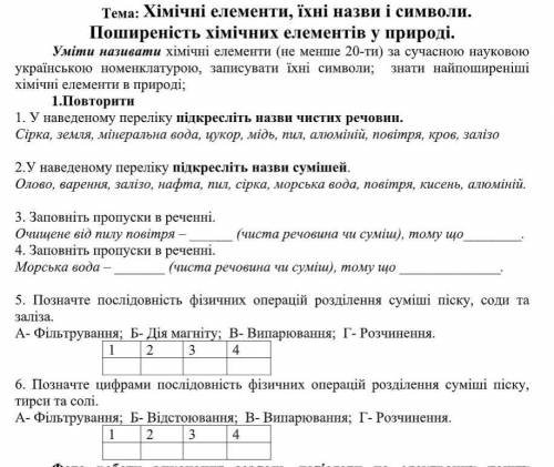 Химия самостийна робота дорожить з питаннями 1-6