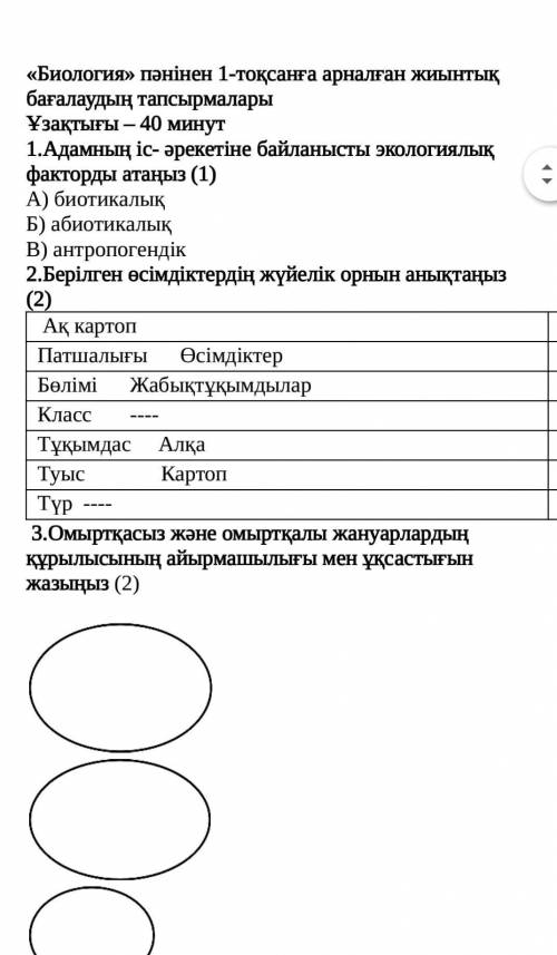 Биология Тжб өтініш барма