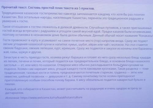 ПРОЧИТАЙ ТЕКСТ. СОСТАВЬ ПРОСТОЙ ПЛАН ТЕКСТА ИЗ 5 ПУНКТОВ. 