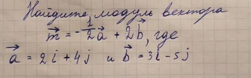 решить Найдите модуль вектора