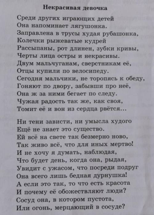 Некрасивая девочка опредилите Второстепенная информация Главная информация нужна 