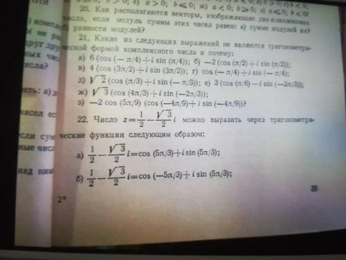 Число z=1\2 - √3\2i можно выразить через тригонаметрические функции следующим образом: а) 1\2 - √3\2