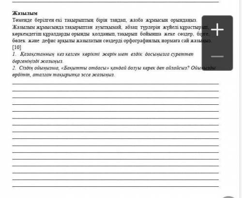 Матиннит аты Отбасы отанымыздын ошагы За не правильныи ответ бан!