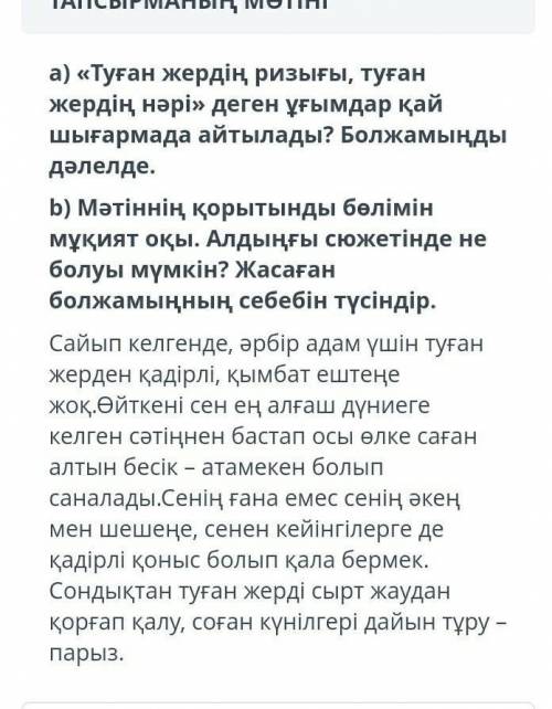 Көмектесіп жіберіңіздерші Лайк басамын5 жұлдыз қоямын★★★★★Тек дұрыс жауап керек едіТЖБ 