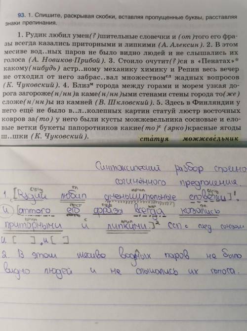 Сделайте синтаксический разбор сложносочиненого предложения, по примеру /: