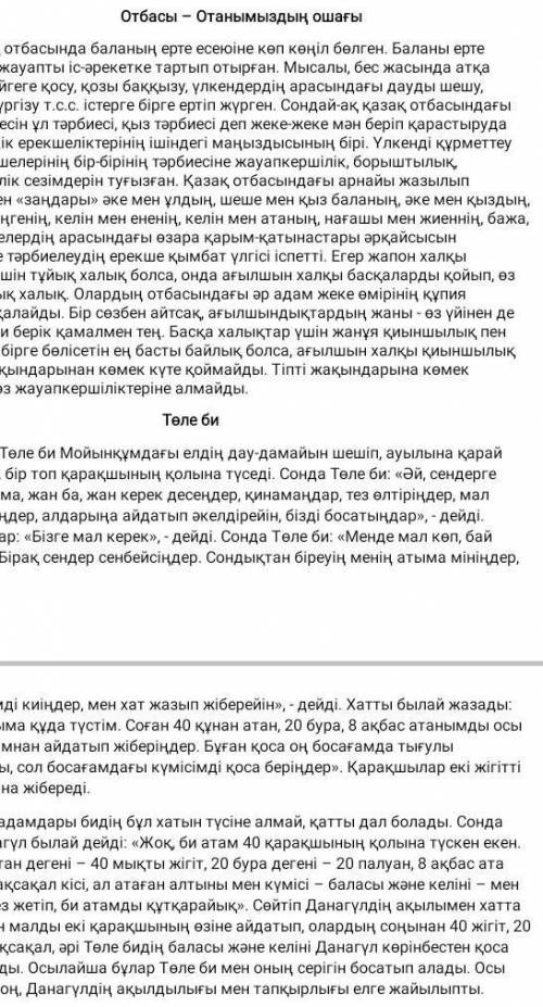 Мәтіндерден мысал келтірініз​