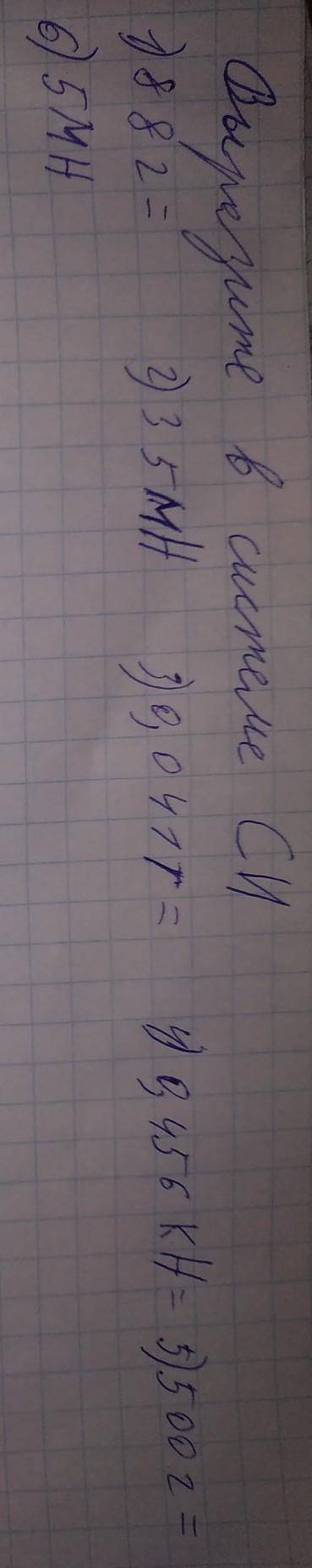 дам у меня СОЧ по физике.​