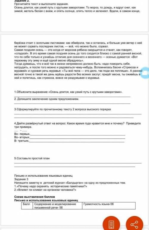 Руский язык 7 класс СОЧ 1 четверть