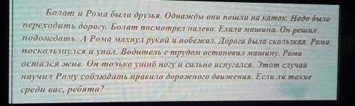 Прочитай текст письменно Определи стиль и тип текста сформулируйте заголовок Выпиши пять ключевых сл