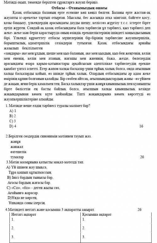 Қазақ тілі ТЖБ 6 сынып көмектеңіздершіөтінем