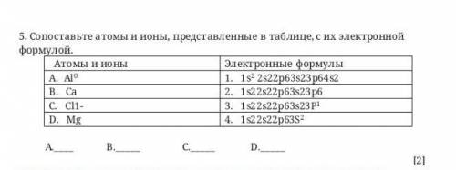 Химия легко варианты ответа там​