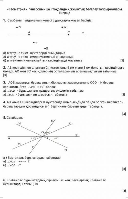 Геометрия тжб 1 токсан комектесіңдерші 