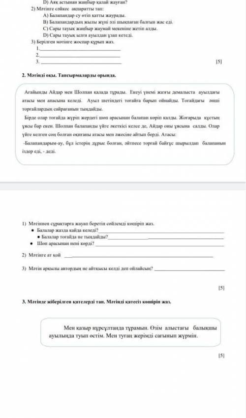 2- сынып тжб ардақты ағайын
