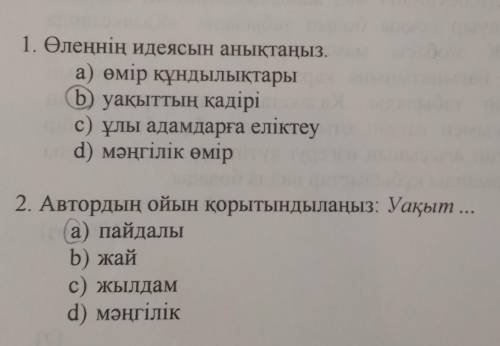 Соч по казахскому, кто знает это правильно? ​