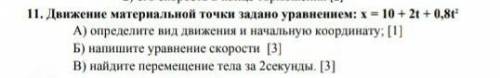 Движение материальной точка задано уровнение физика 