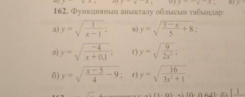 Функцияның анықтау обылысын табыңдар 