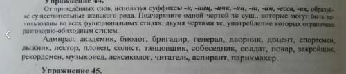 Образовать слова существительные женского рода