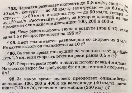 урок через 7 минут начнется номер 93,95, 98