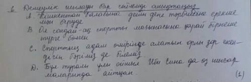 Демеулік шылауы бар сөйлемді анықтаңыз көмек көмек