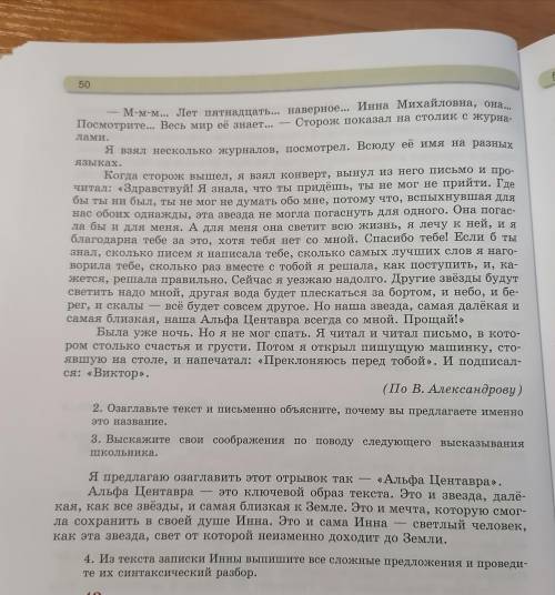 1 Прочитайте фрагмент повести Вильяма Александровича Александрова Альфа Центавра. Объясните, почем