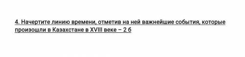 Дайте нормальный ответ там 18век 