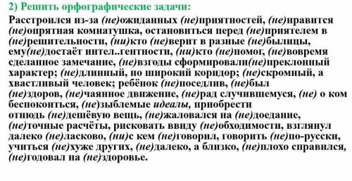 Решить орфографические задачи: 