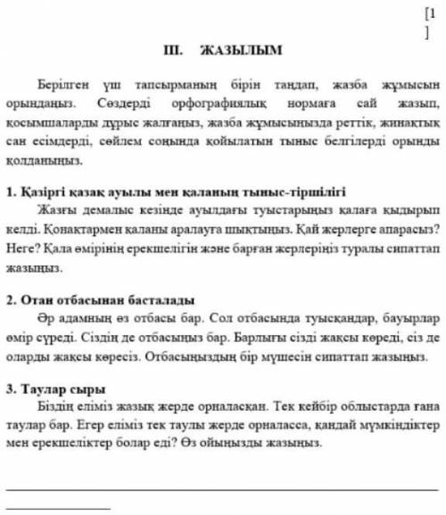 Соч по казахскому 6 класс 1 четверть диалог 