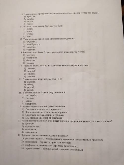 по русскому языку с текстом на фото