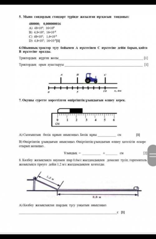 Физика 1 Тжб жауабы керек​