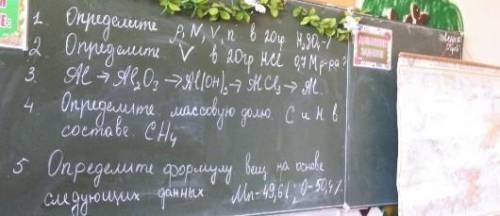 Здравствуйте с химией 8 класс хоть несколько заданий буду благодарна